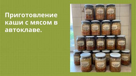 Секреты приготовления капусты в автоклаве с мясом
