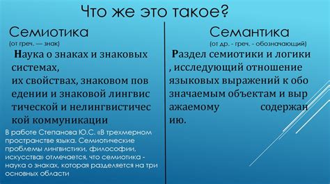 Семантика и интерпретации