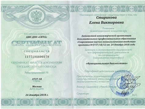 Сертификат специалиста по патологии: