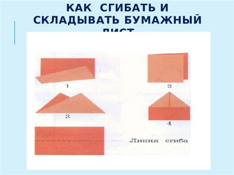Складывание бумаги по шаблону