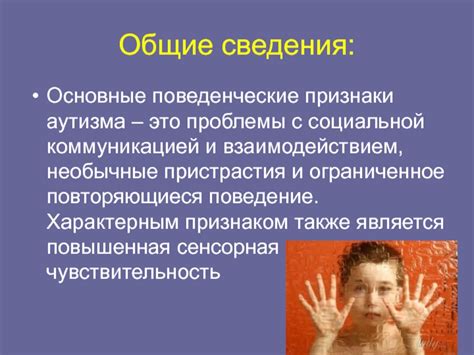 Сложности с коммуникацией и эмоциональным взаимодействием