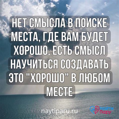 Смысл послания в поиске