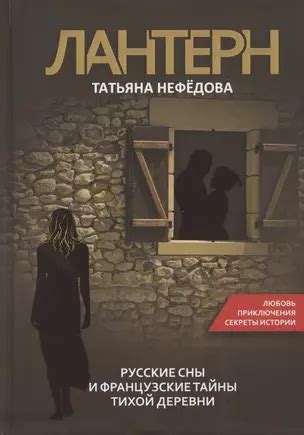 Сны и их тайны