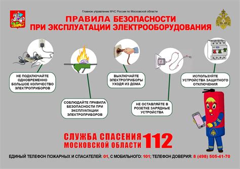 Соблюдайте требования по безопасности