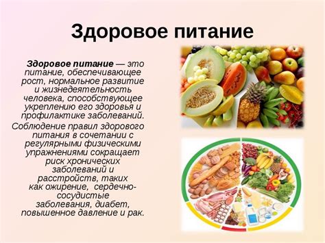 Соблюдение режима питания и здорового образа жизни