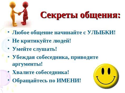 Советы для успешного общения