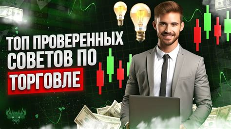 Советы для успешного трейдинга на Байбит