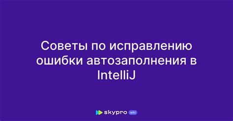 Советы по исправлению глюков