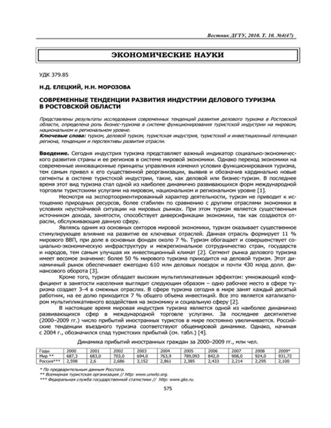 Современные экономические тенденции в Тихом океане