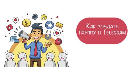 Создание группы для общения