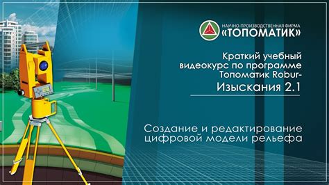 Создание модели цифрового рельефа на основе исходных данных