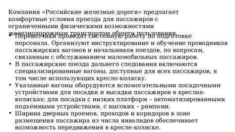 Создание необходимых платформ и коридоров