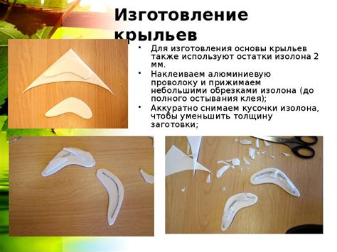 Создание основы для крыльев
