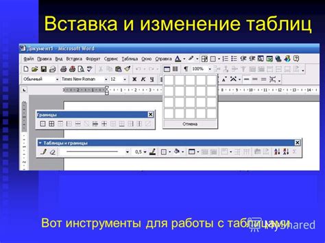 Создание структуры таблицы: добавление строк и столбцов