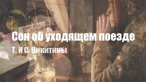 Сон о уходящем поезде с багажом