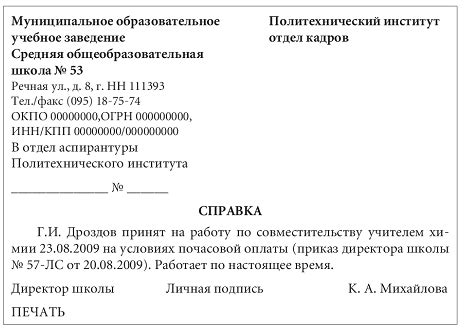 Составление текста справки