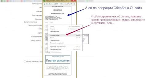 Сохранение чека