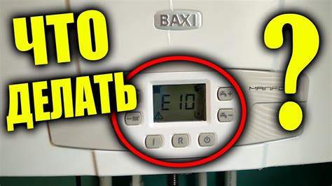 Способы диагностики ошибки E97 на котле Baxi