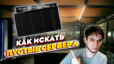 Способы нахождения сервера AFK в Escape from Tarkov