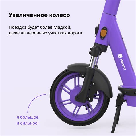 Способы установки самоката Юрент