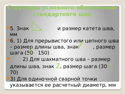 Структура условного высказывания