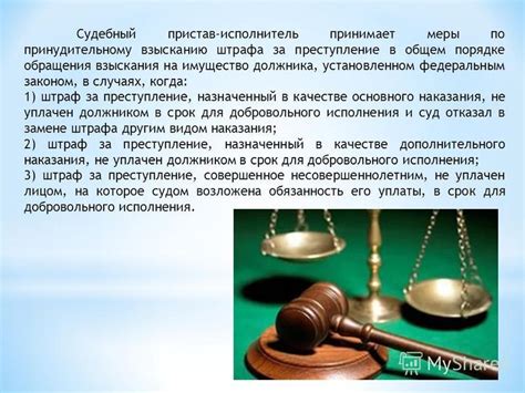 Судебный порядок взыскания штрафа
