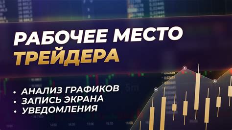 Тайминг и подготовка к торгам
