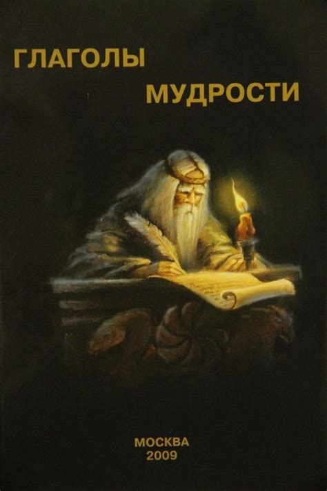 Тайны мировой мудрости