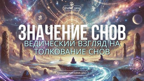 Тайны подсознания: толкование снов