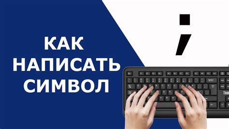 Тонкости правильной постановки запятой на клавиатуре компьютера