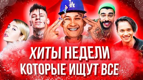 Топ новинки этой недели: