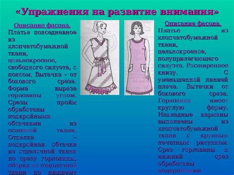 Трансформация ткани и фасона