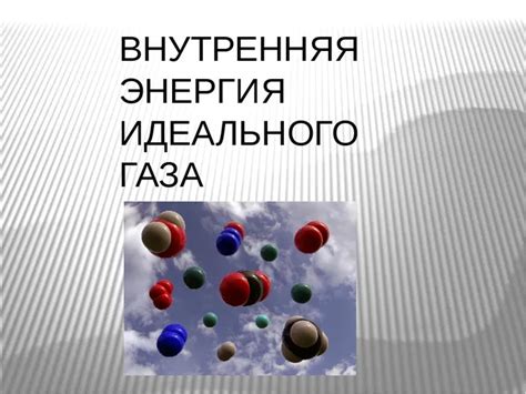 Увеличение энергии воздушного удара