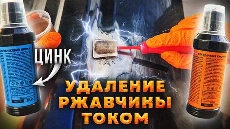 Удаление ржавчины и излишков старой смазки