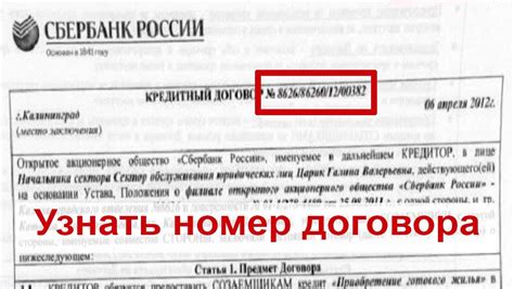 Узнайте номер договора в офисе