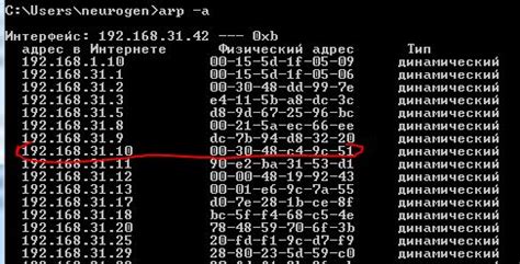 Узнать MAC-адрес через ARP таблицу