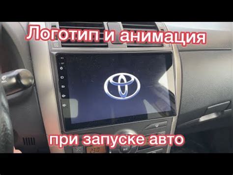 Установка логотипа на магнитолу Ts7
