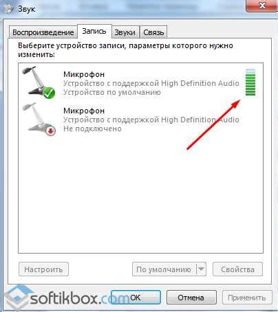 Установка параметров микрофона и звукового устройства