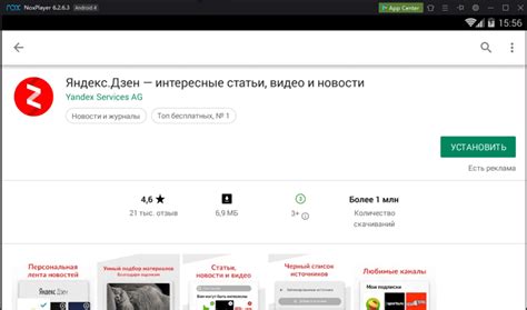 Установка приложения Яндекс.Дзен