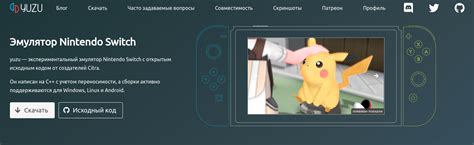 Установка эмулятора Yuzu