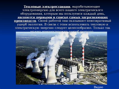 Ущерб для оборудования