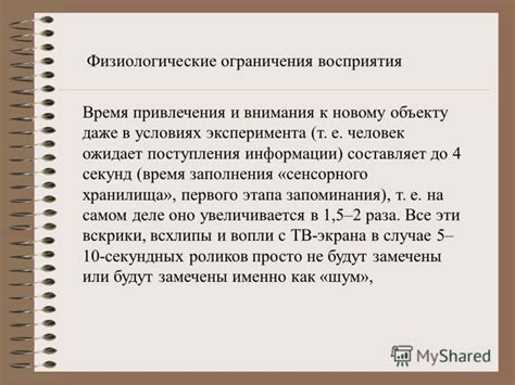 Физиологические ограничения