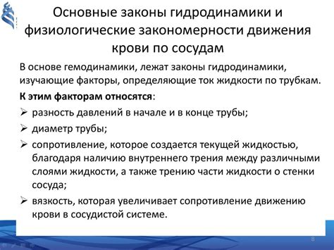 Физиологические причины движения