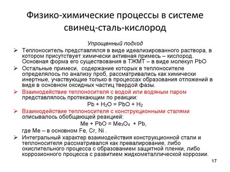 Химические процессы в системе