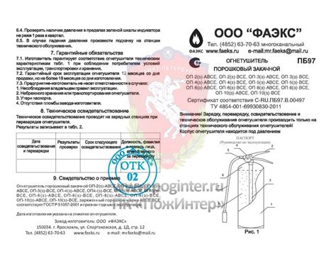 Храните копию паспорта на огнетушитель