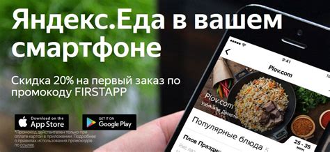 Шаг 1: Войдите в приложение Яндекс.Еда