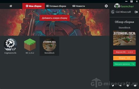 Шаг 1: Откройте лаунчер игры