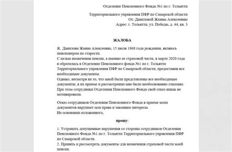 Шаг 2: Обращение в пенсионный фонд