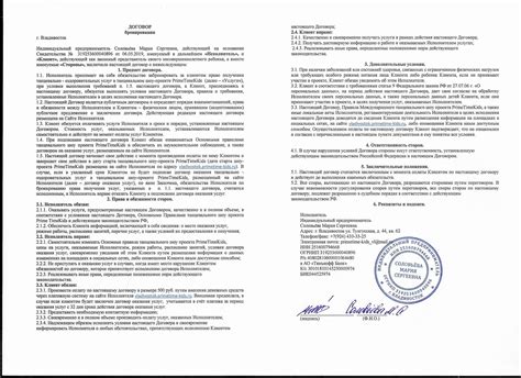 Шаг 2: Проверьте документы, полученные при заключении договора