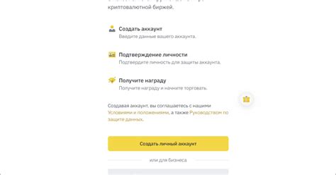 Шаг 2: Регистрация аккаунта на официальном сайте